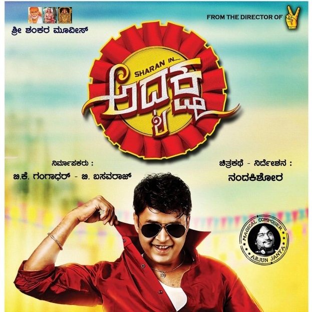 Adhyaksha kannada songs lyrics, checkout charan hits mp3 songs list and song lyrics